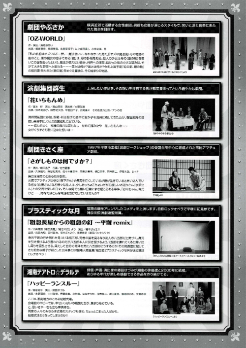 『第17回湘南ひらつか市民演劇フェスティバル』(裏面)