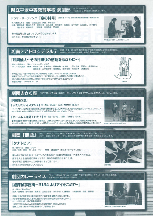 『第19回湘南ひらつか市民演劇フェスティバル』(裏面)