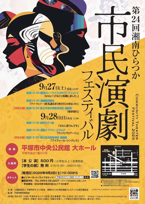 第24回湘南ひらつか市民演劇フェスティバル