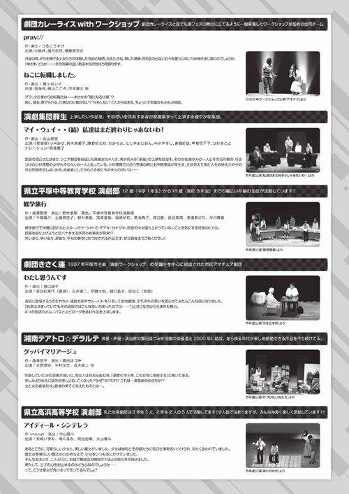 『第24回湘南ひらつか市民演劇フェスティバル』